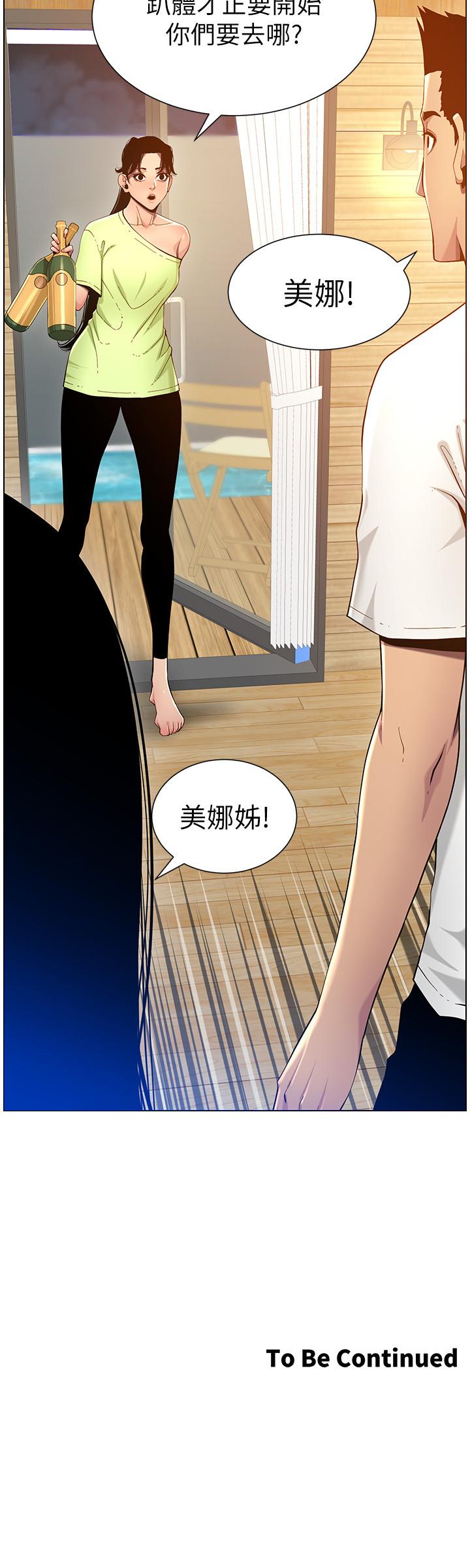 《姊妹與繼父》漫画 第94話-確認彼此心意的兩人