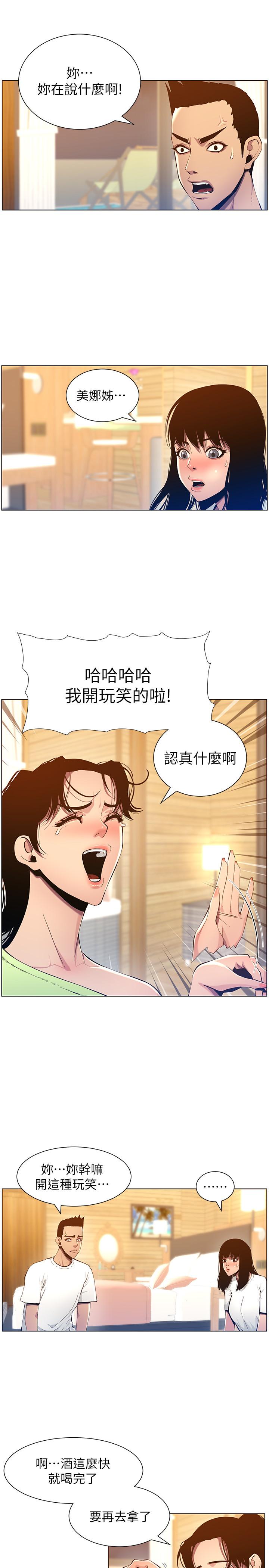 《姊妹與繼父》漫画 第94話-確認彼此心意的兩人