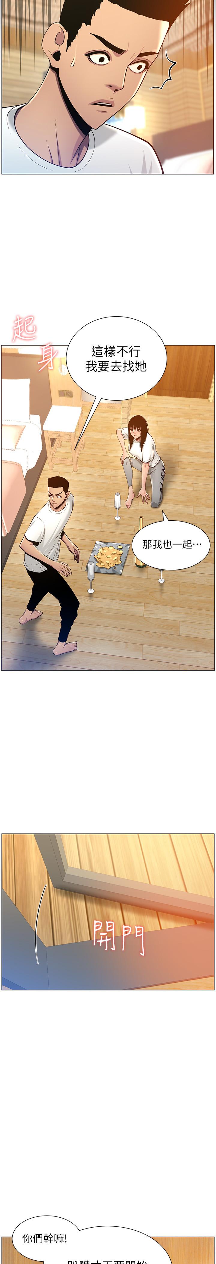 《姊妹與繼父》漫画 第94話-確認彼此心意的兩人