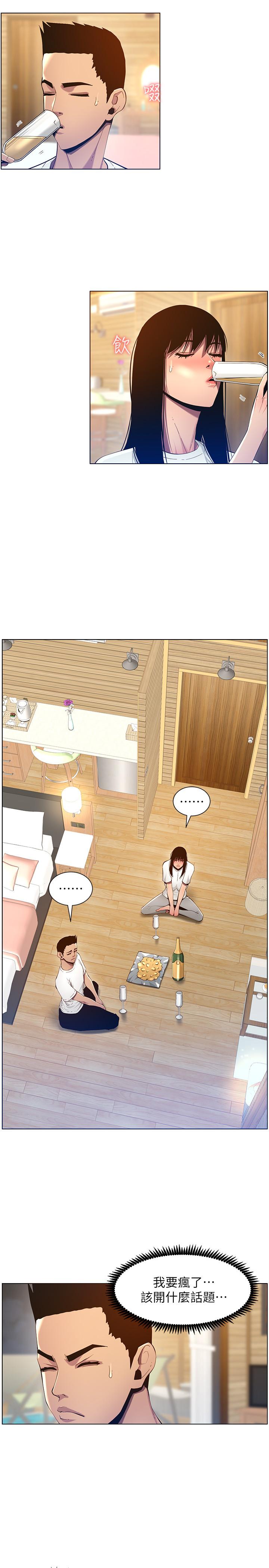 《姊妹與繼父》漫画 第94話-確認彼此心意的兩人