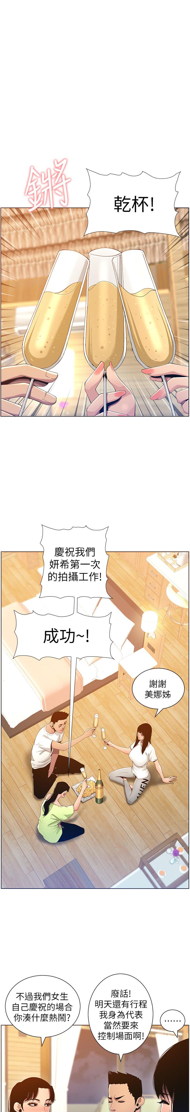 《姊妹與繼父》漫画 第94話-確認彼此心意的兩人