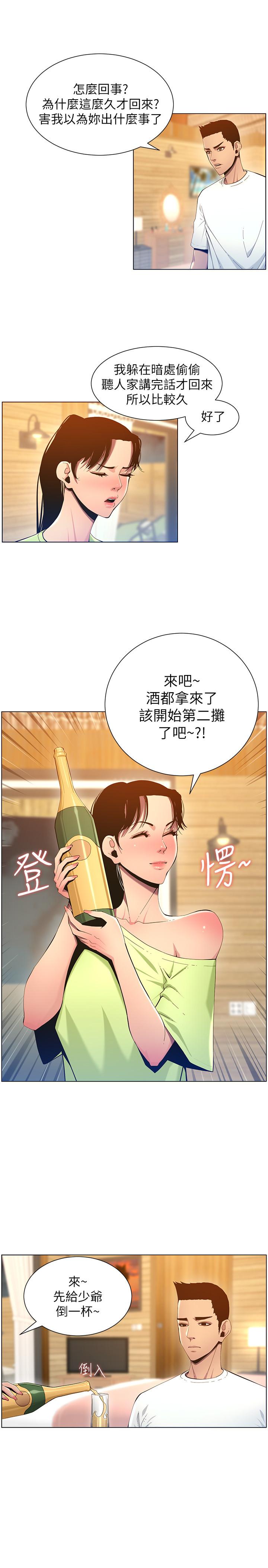 《姊妹與繼父》漫画 第95話-身心都合拍的兩人