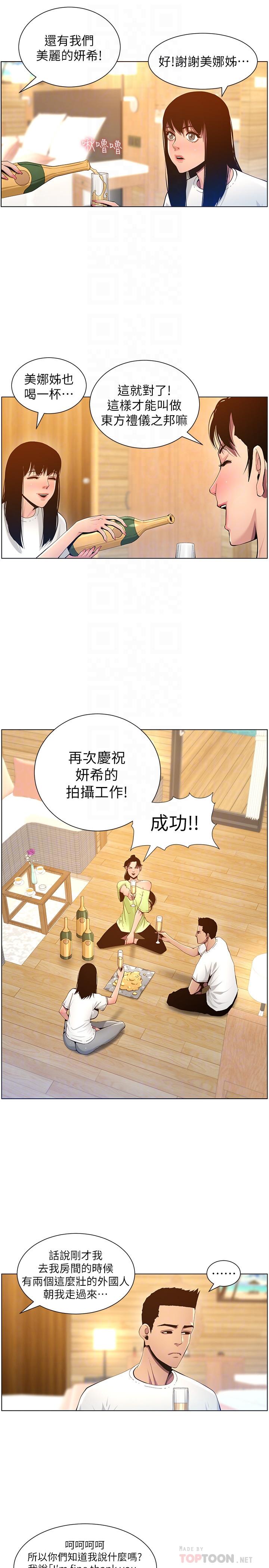 《姊妹與繼父》漫画 第95話-身心都合拍的兩人