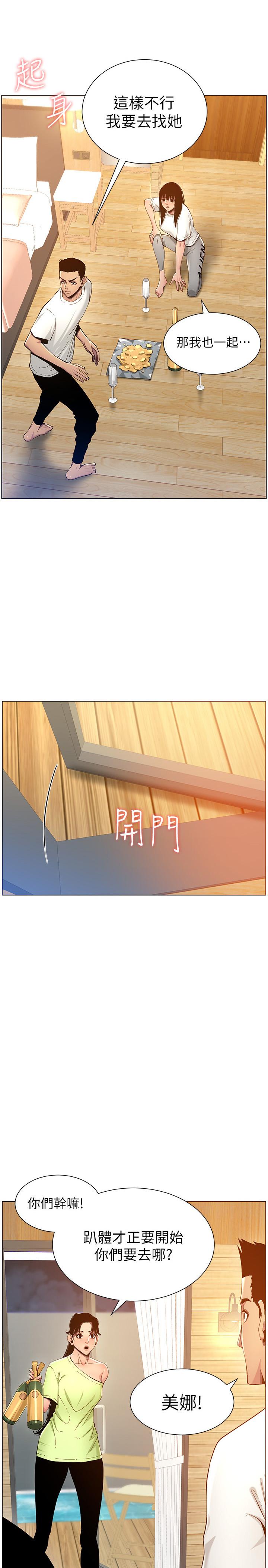 《姊妹與繼父》漫画 第95話-身心都合拍的兩人