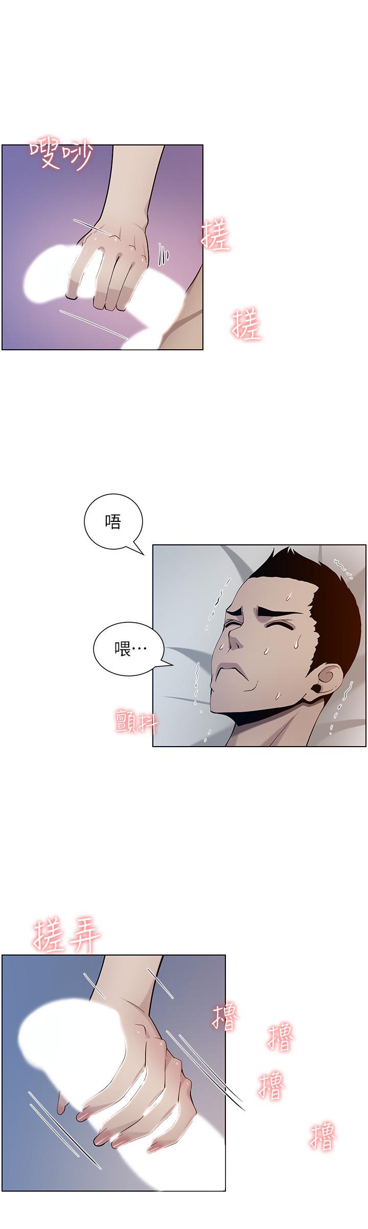 《姊妹與繼父》漫画 第95話-身心都合拍的兩人