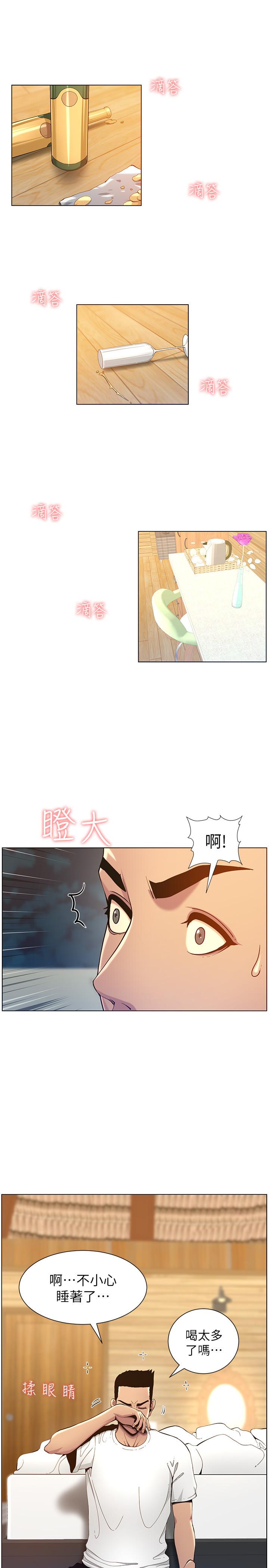 《姊妹與繼父》漫画 第95話-身心都合拍的兩人