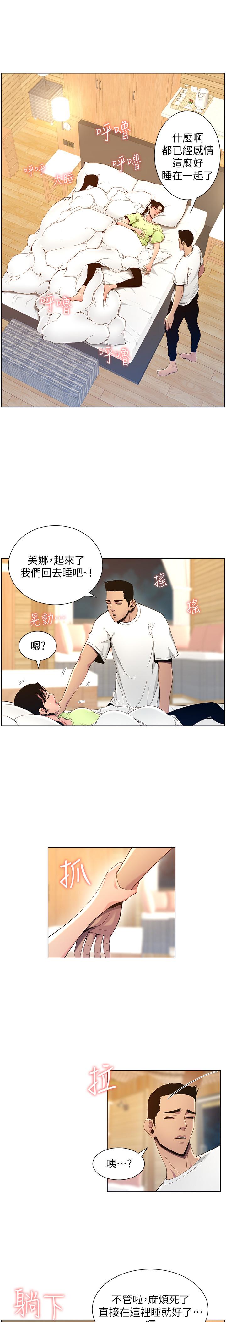 《姊妹與繼父》漫画 第95話-身心都合拍的兩人