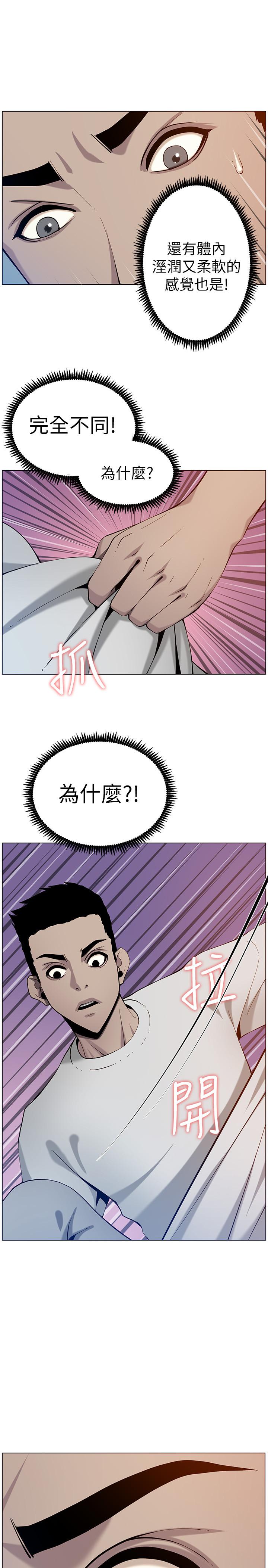 《姊妹與繼父》漫画 第95話-身心都合拍的兩人