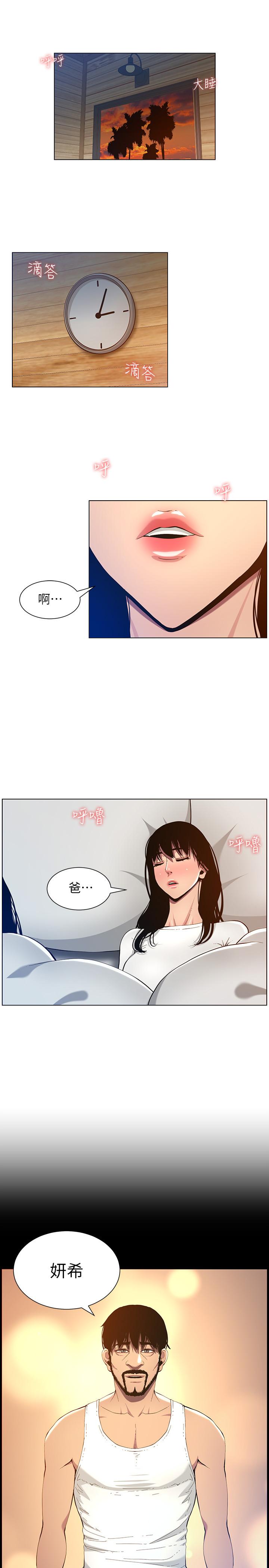 《姊妹與繼父》漫画 第96話-妍希的心還在繼父身上？