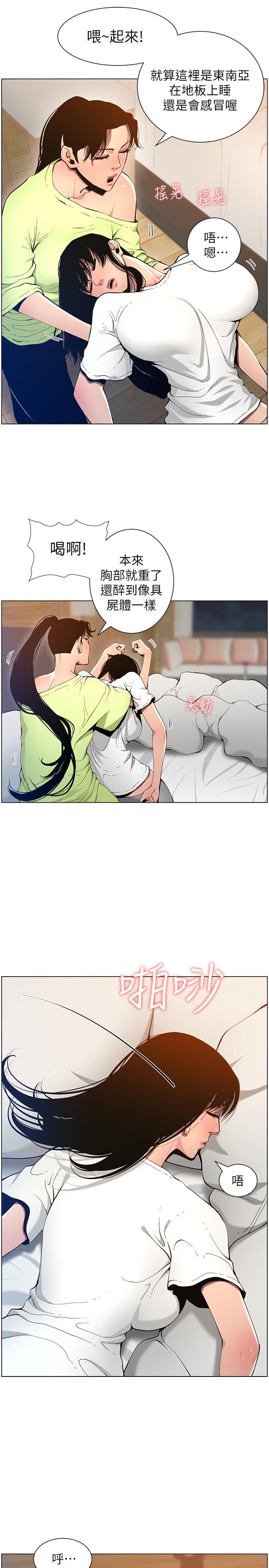 《姊妹與繼父》漫画 第96話-妍希的心還在繼父身上？