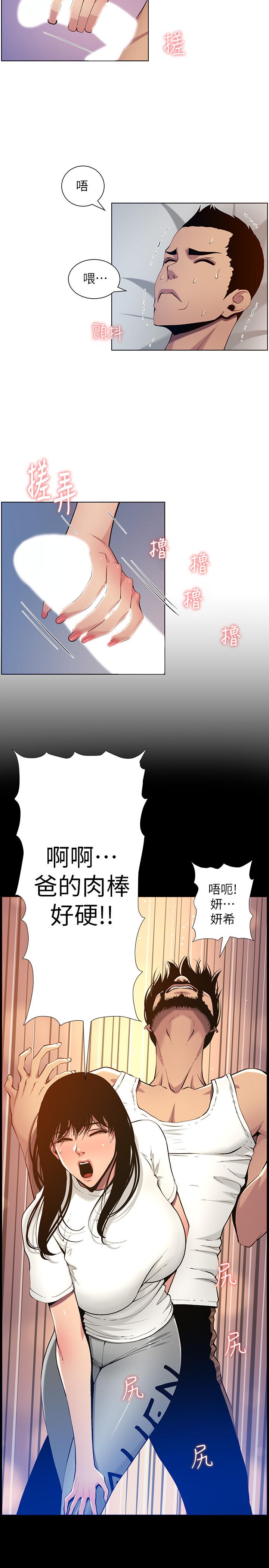 《姊妹與繼父》漫画 第96話-妍希的心還在繼父身上？