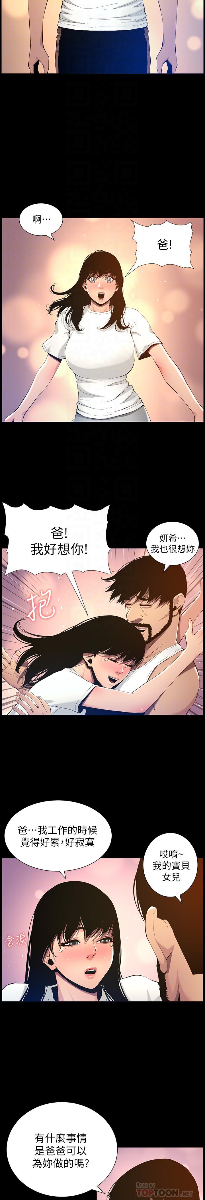《姊妹與繼父》漫画 第96話-妍希的心還在繼父身上？