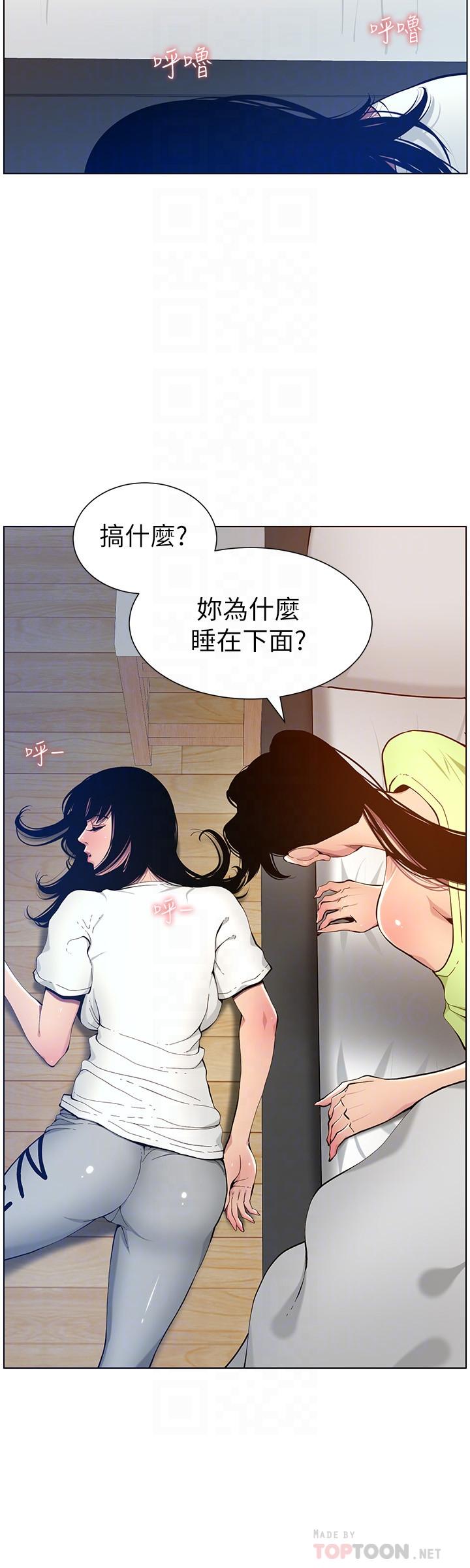 《姊妹與繼父》漫画 第96話-妍希的心還在繼父身上？