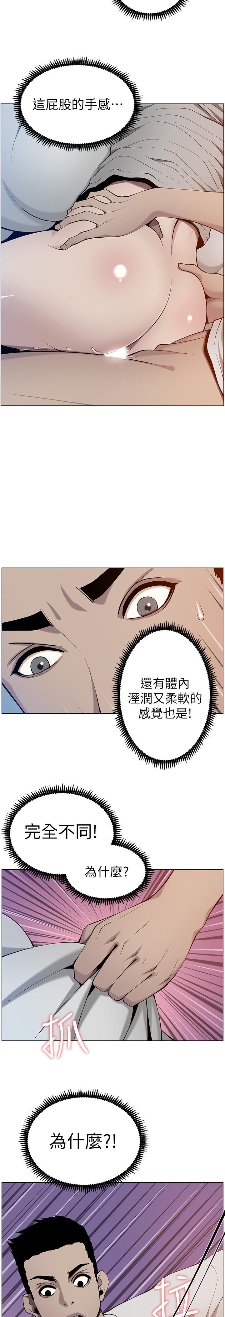 《姊妹與繼父》漫画 第96話-妍希的心還在繼父身上？