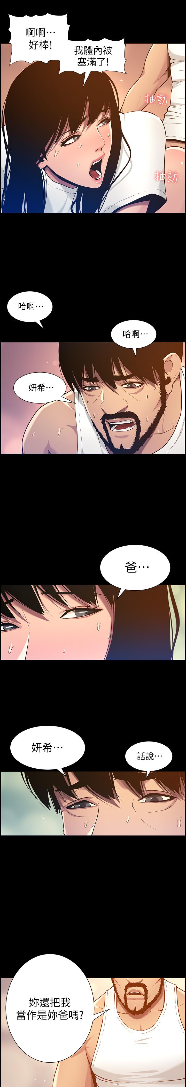 《姊妹與繼父》漫画 第96話-妍希的心還在繼父身上？