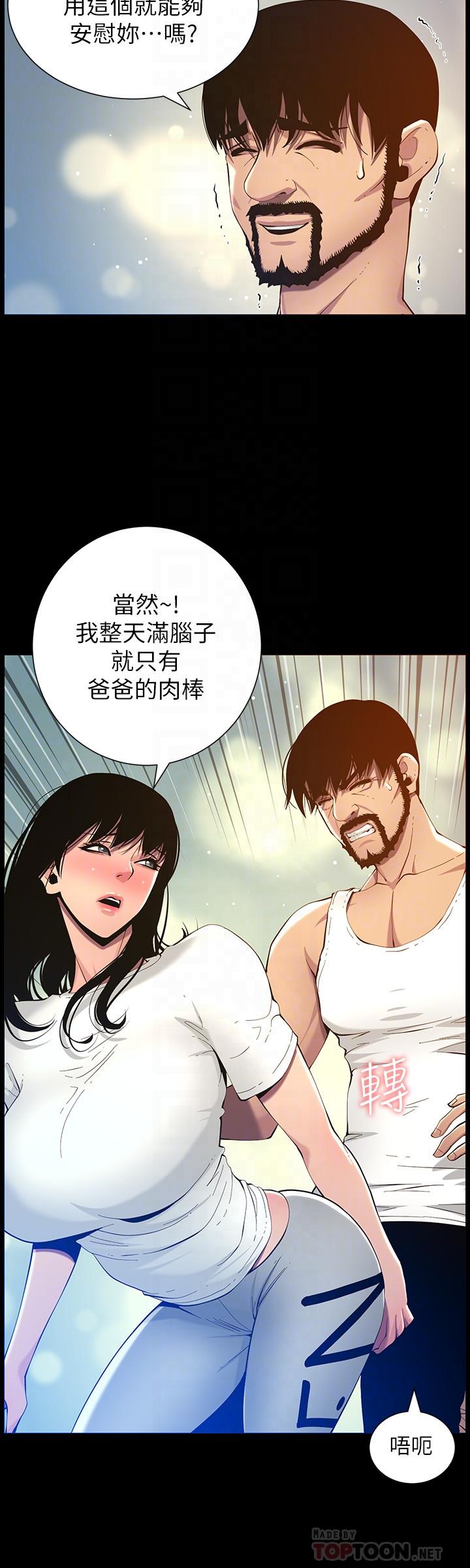 《姊妹與繼父》漫画 第96話-妍希的心還在繼父身上？