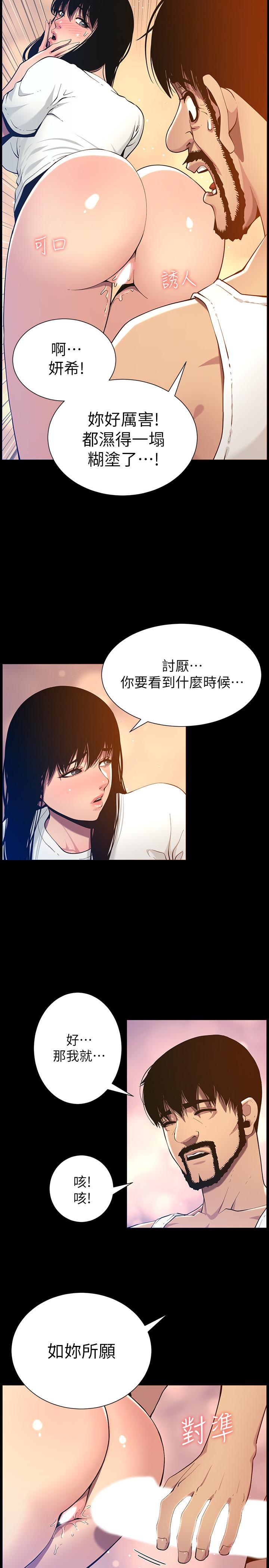 《姊妹與繼父》漫画 第96話-妍希的心還在繼父身上？