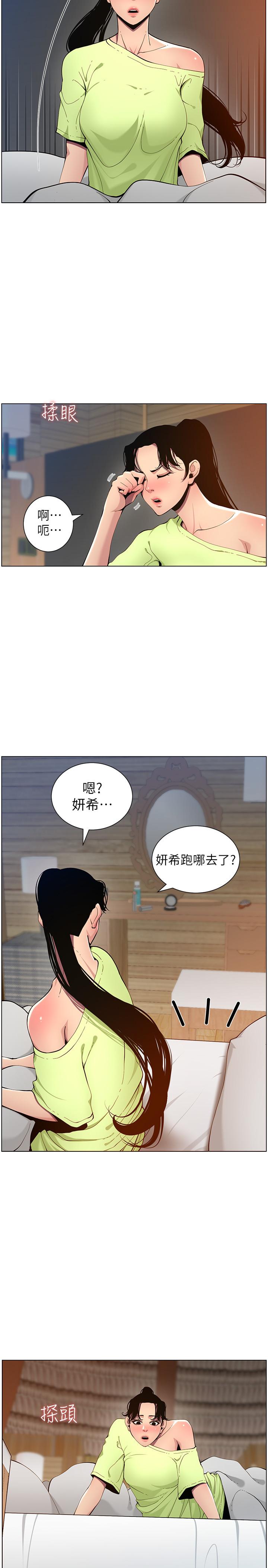 《姊妹與繼父》漫画 第96話-妍希的心還在繼父身上？