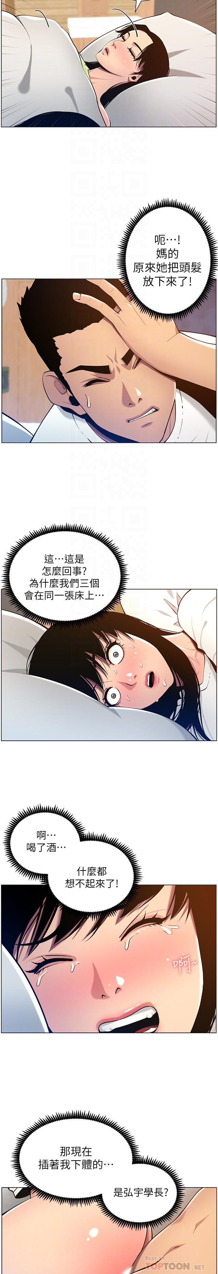 《姊妹與繼父》漫画 第97話-要拔還是不拔？