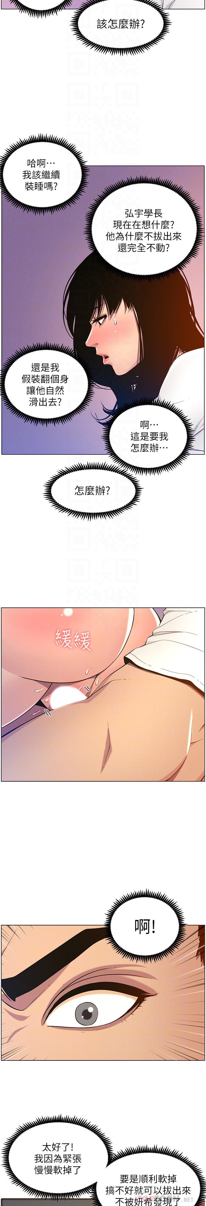 《姊妹與繼父》漫画 第97話-要拔還是不拔？