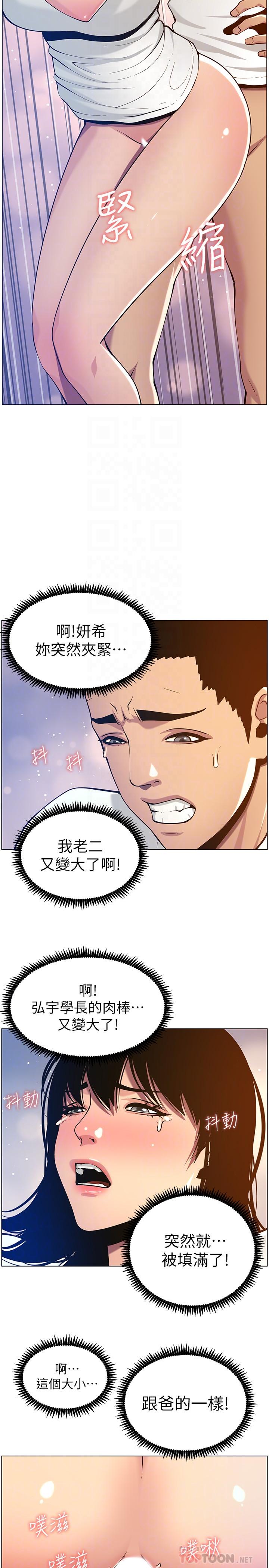 《姊妹與繼父》漫画 第97話-要拔還是不拔？