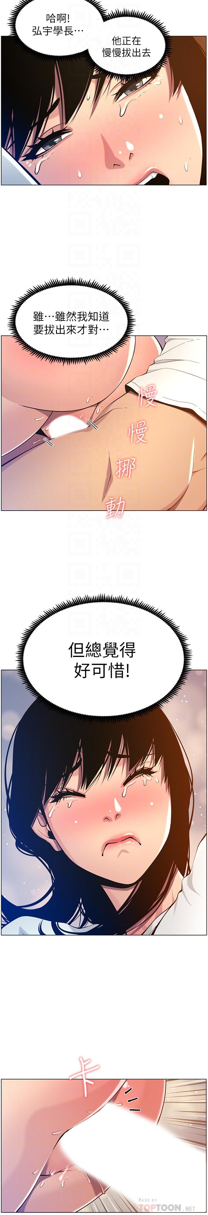 《姊妹與繼父》漫画 第97話-要拔還是不拔？