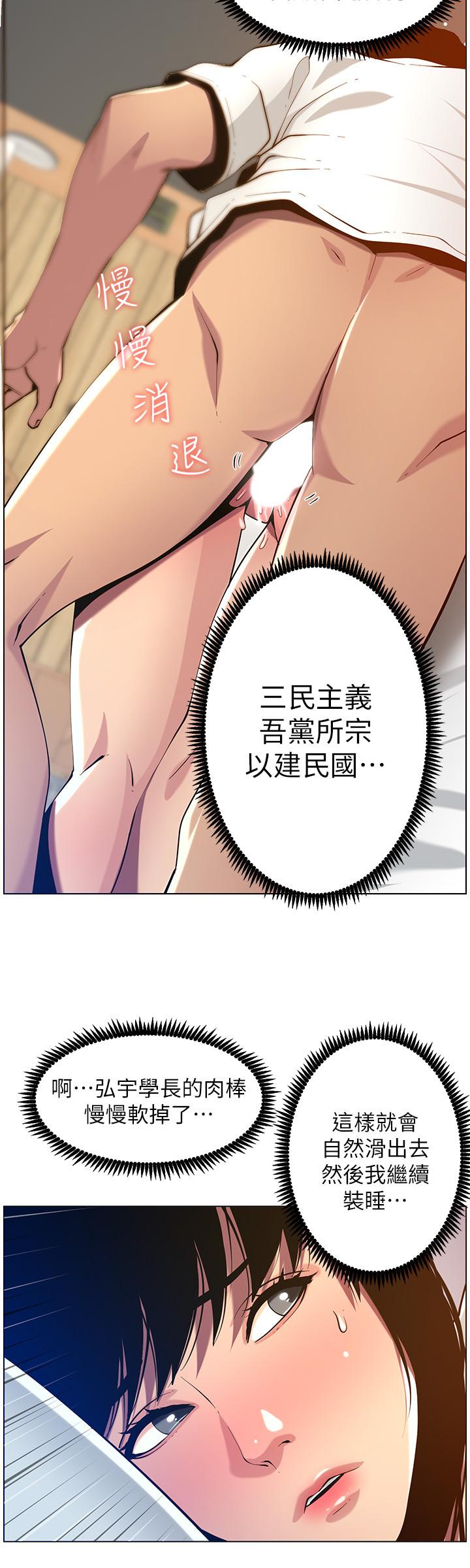 《姊妹與繼父》漫画 第97話-要拔還是不拔？