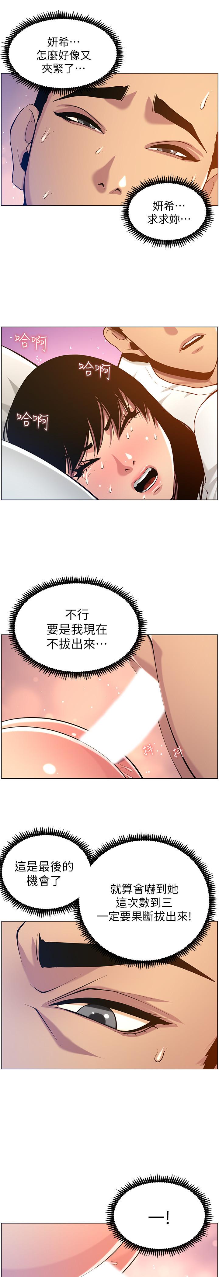 《姊妹與繼父》漫画 第97話-要拔還是不拔？