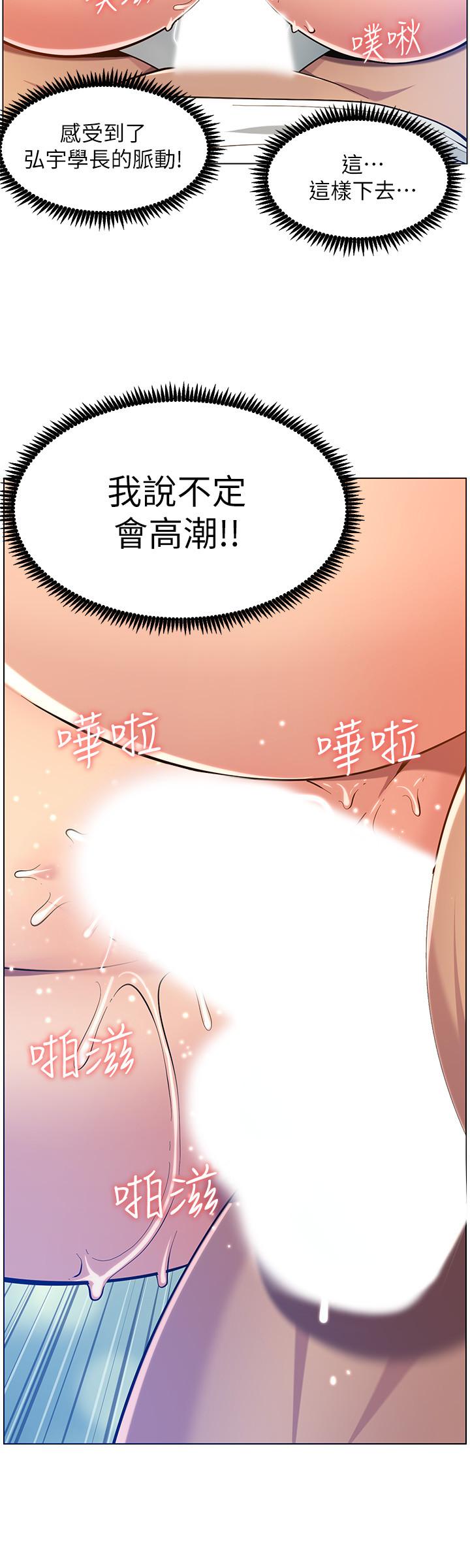 《姊妹與繼父》漫画 第97話-要拔還是不拔？