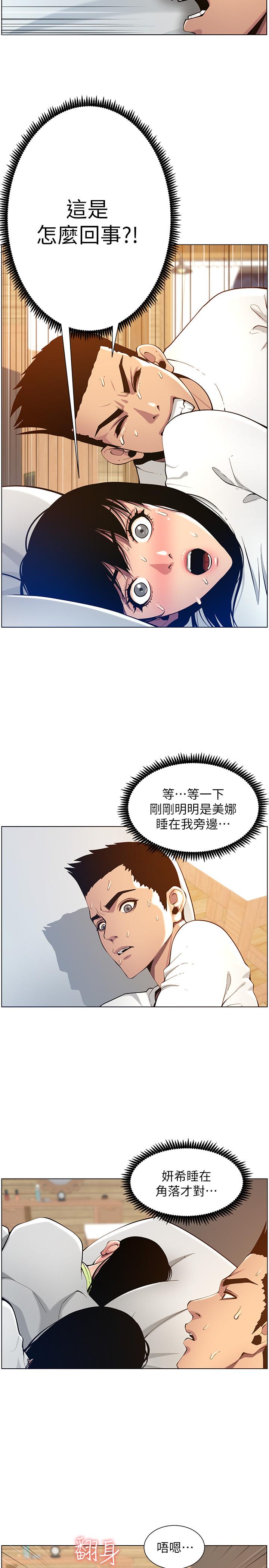 《姊妹與繼父》漫画 第97話-要拔還是不拔？