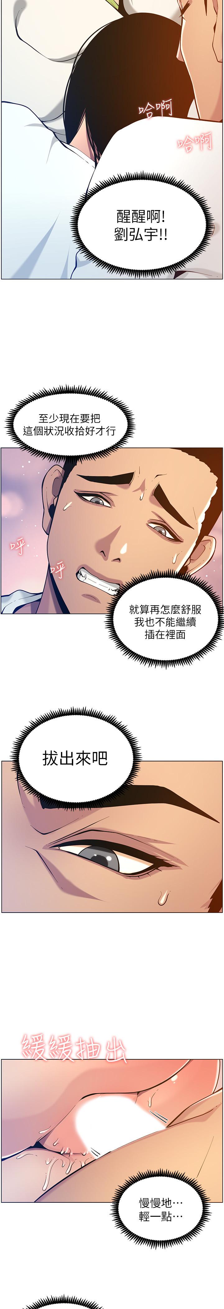 《姊妹與繼父》漫画 第97話-要拔還是不拔？