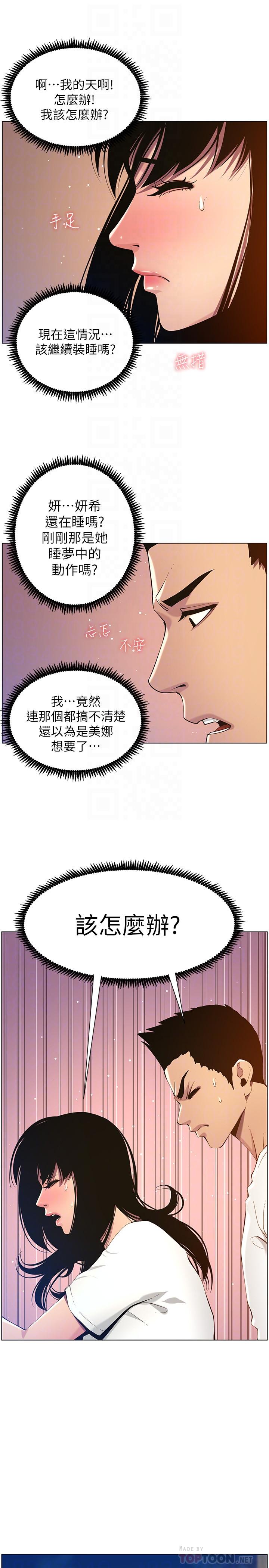 《姊妹與繼父》漫画 第97話-要拔還是不拔？