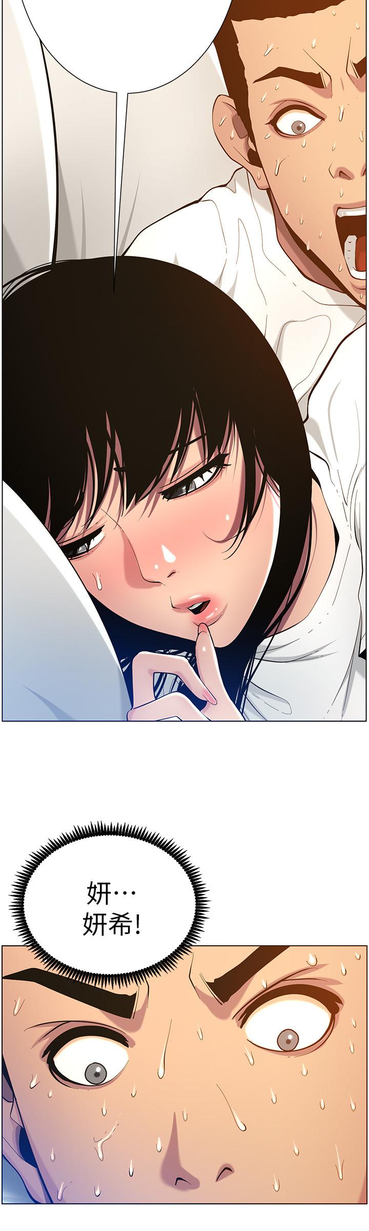 《姊妹與繼父》漫画 第97話-要拔還是不拔？