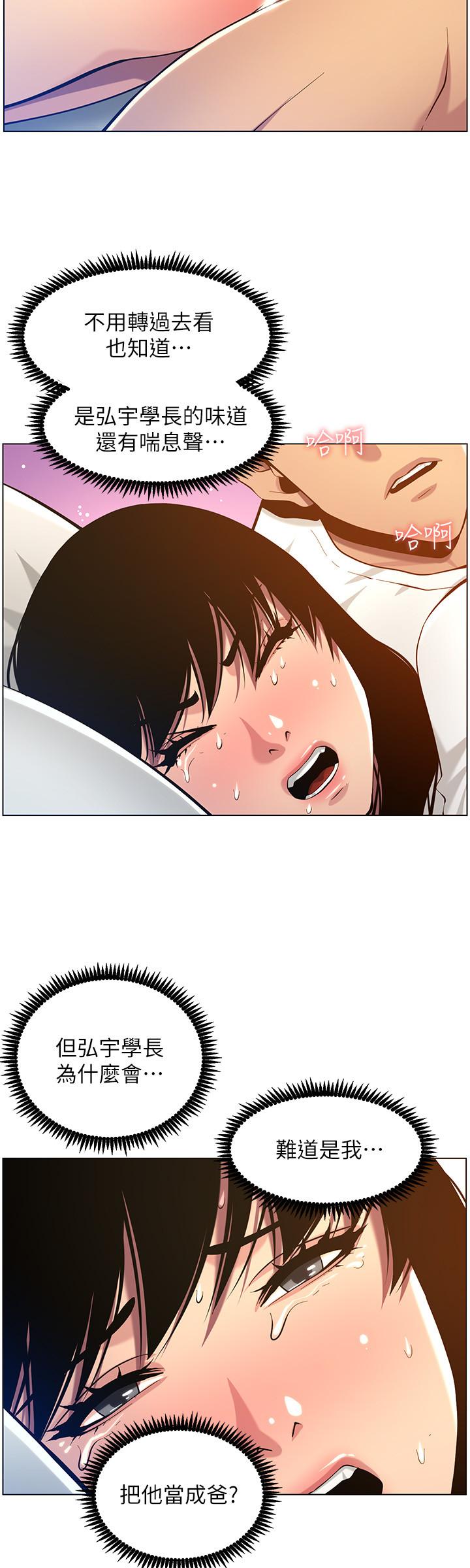 《姊妹與繼父》漫画 第97話-要拔還是不拔？