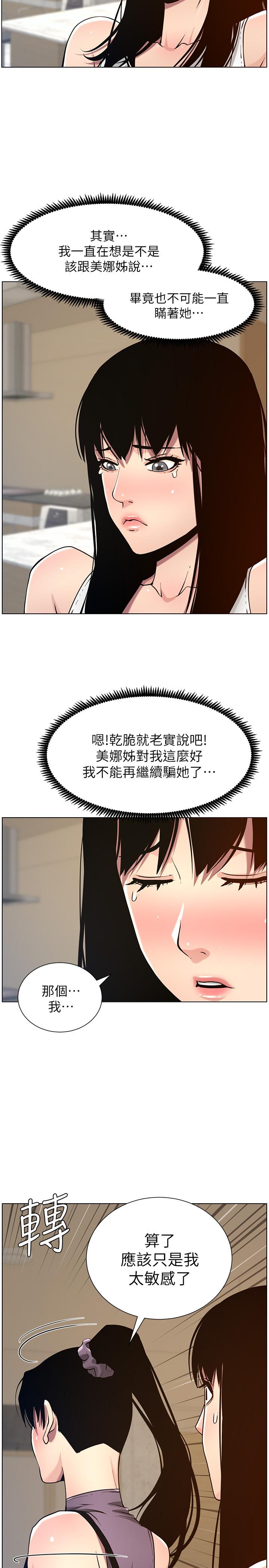 《姊妹與繼父》漫画 第98話-終究玩火的兩人