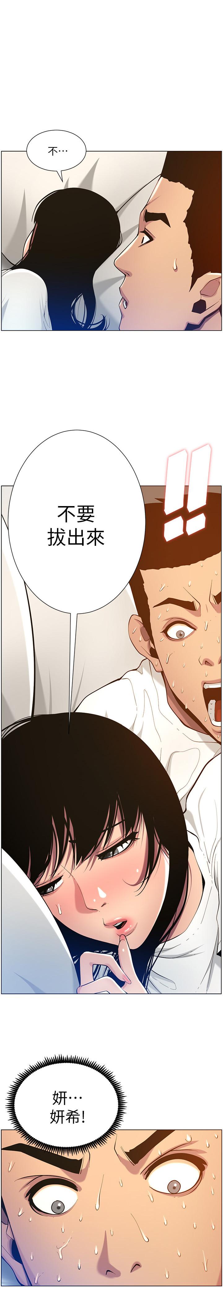 《姊妹與繼父》漫画 第98話-終究玩火的兩人