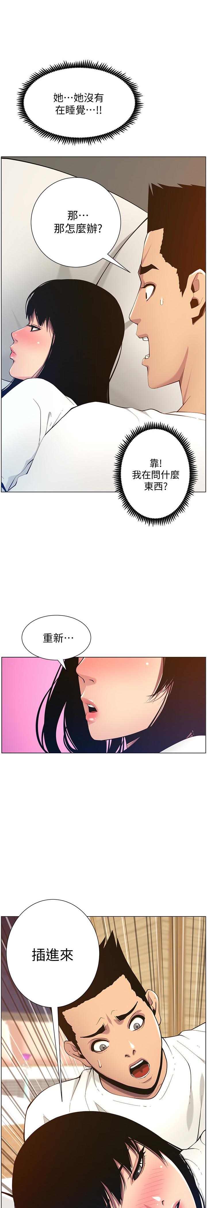 《姊妹與繼父》漫画 第98話-終究玩火的兩人