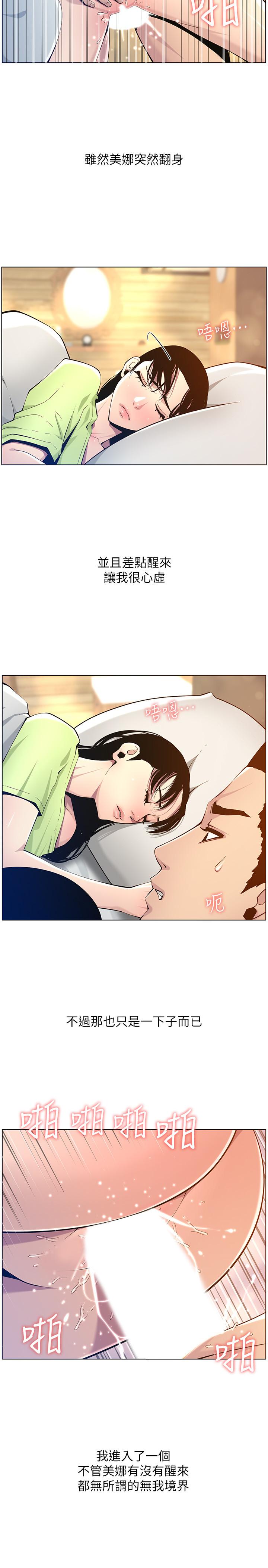 《姊妹與繼父》漫画 第98話-終究玩火的兩人