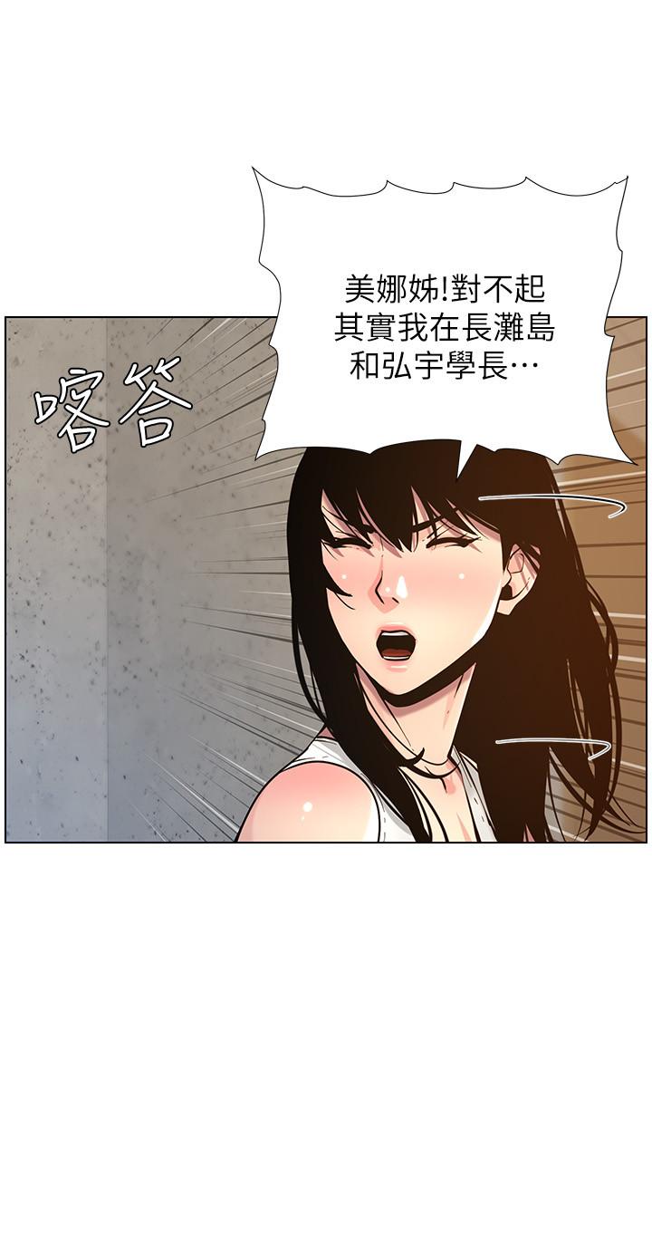 《姊妹與繼父》漫画 第98話-終究玩火的兩人