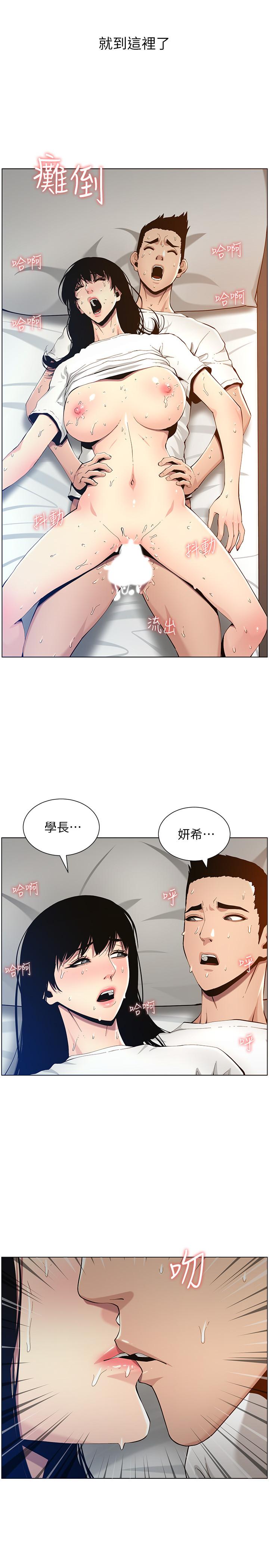 《姊妹與繼父》漫画 第98話-終究玩火的兩人