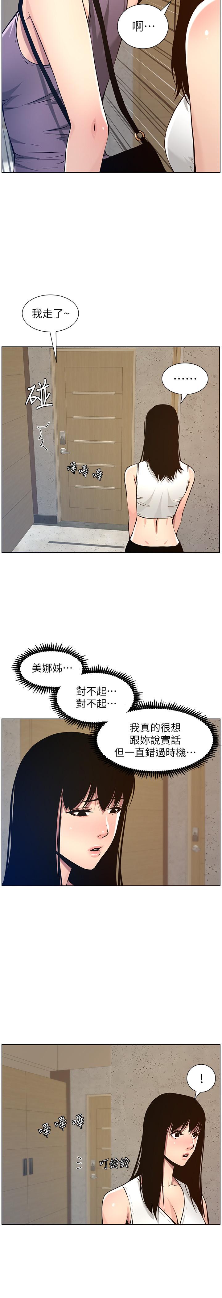 《姊妹與繼父》漫画 第98話-終究玩火的兩人
