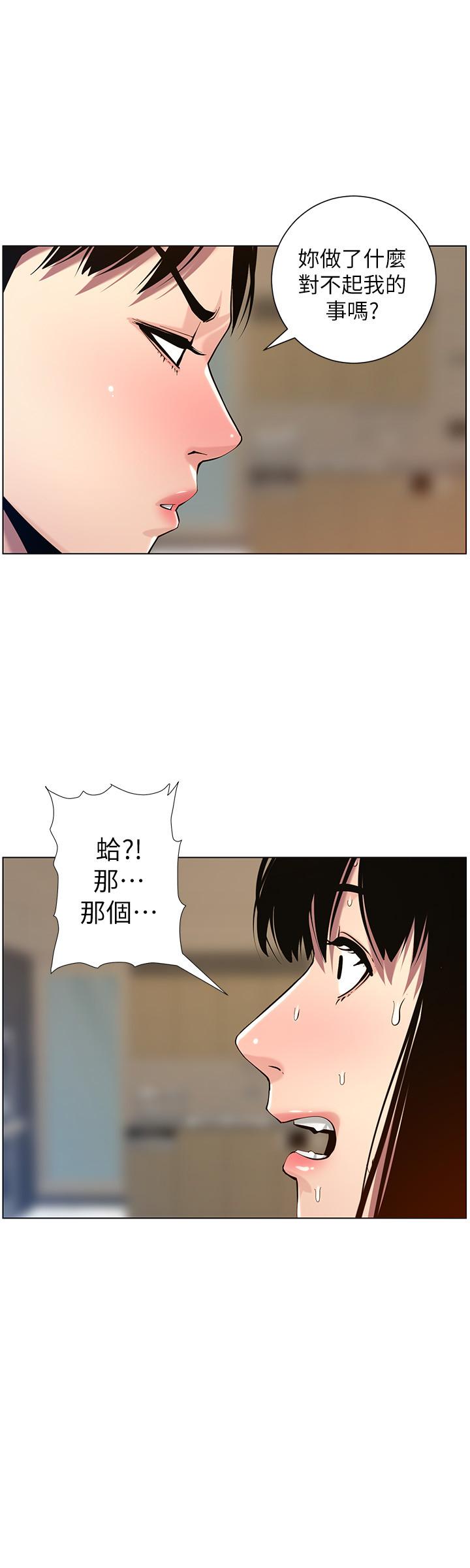 《姊妹與繼父》漫画 第98話-終究玩火的兩人
