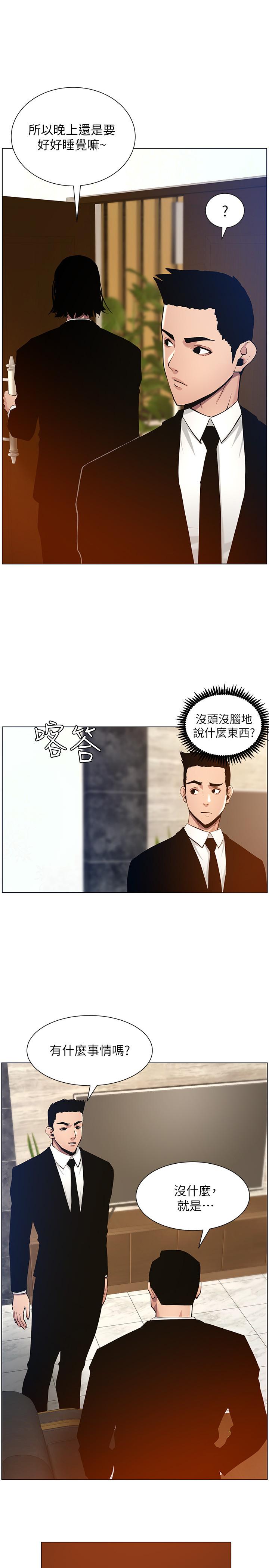 《姊妹與繼父》漫画 第98話-終究玩火的兩人