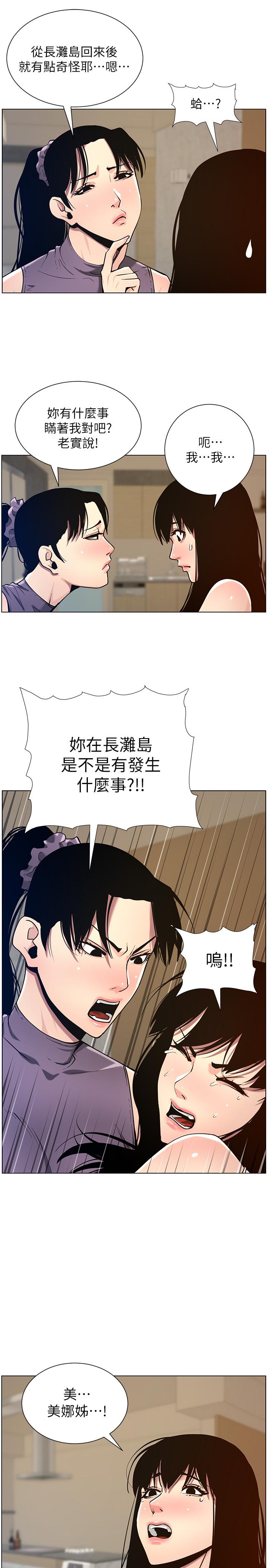 《姊妹與繼父》漫画 第98話-終究玩火的兩人