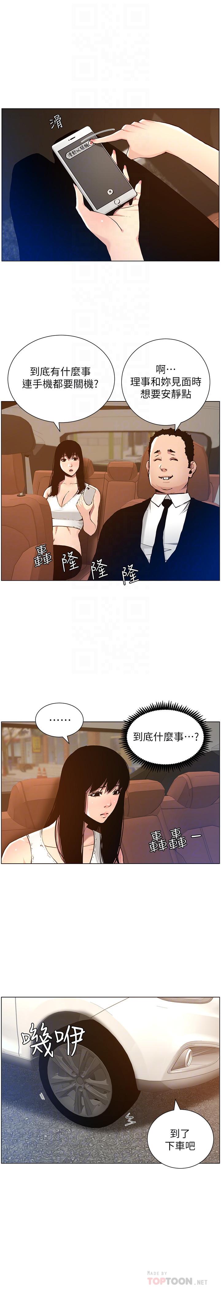《姊妹與繼父》漫画 第99話-毒蛇用計陷害妍希