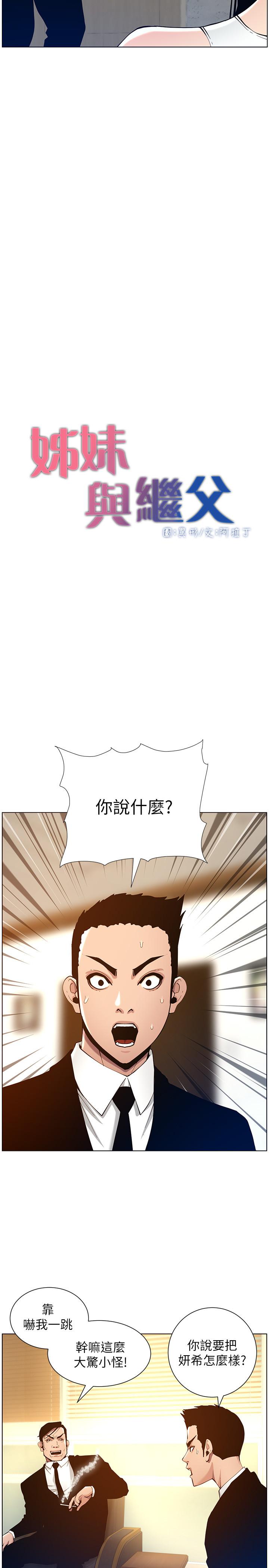 《姊妹與繼父》漫画 第99話-毒蛇用計陷害妍希