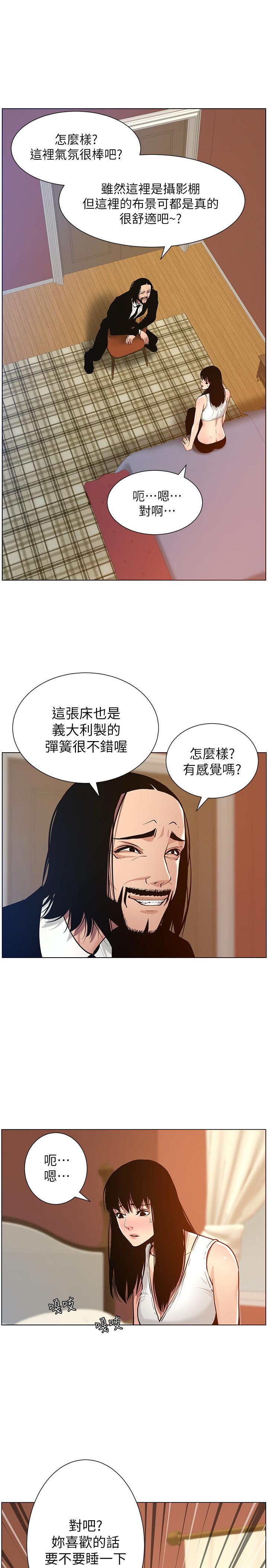 《姊妹與繼父》漫画 第99話-毒蛇用計陷害妍希