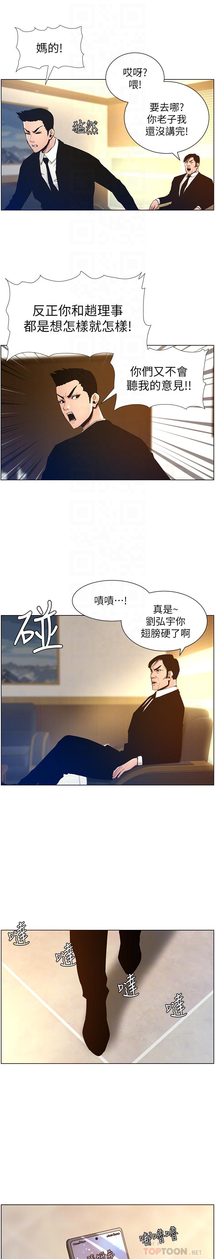 《姊妹與繼父》漫画 第99話-毒蛇用計陷害妍希