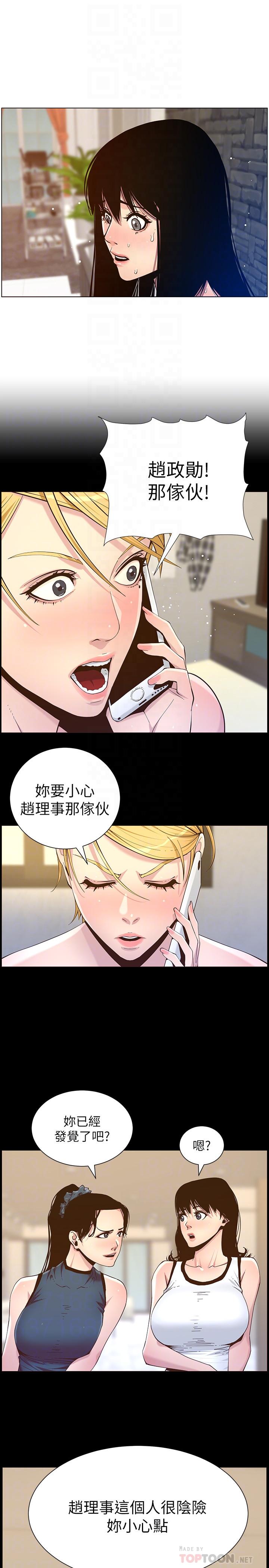 《姊妹與繼父》漫画 第99話-毒蛇用計陷害妍希