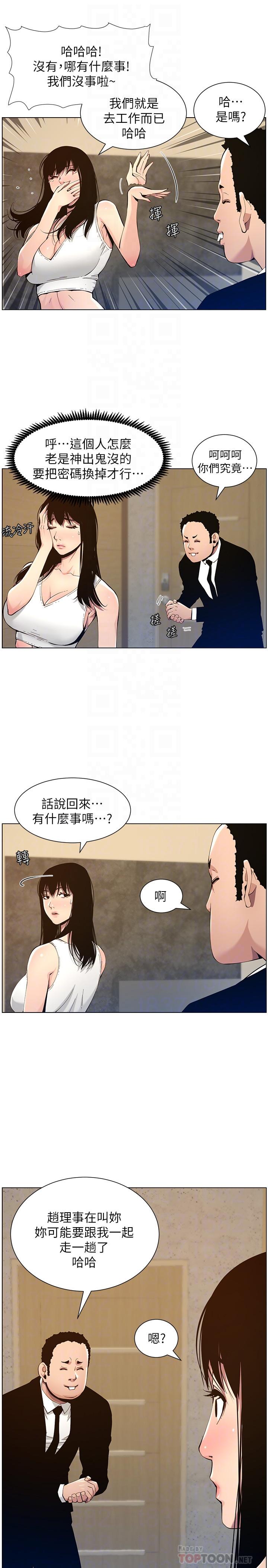 《姊妹與繼父》漫画 第99話-毒蛇用計陷害妍希